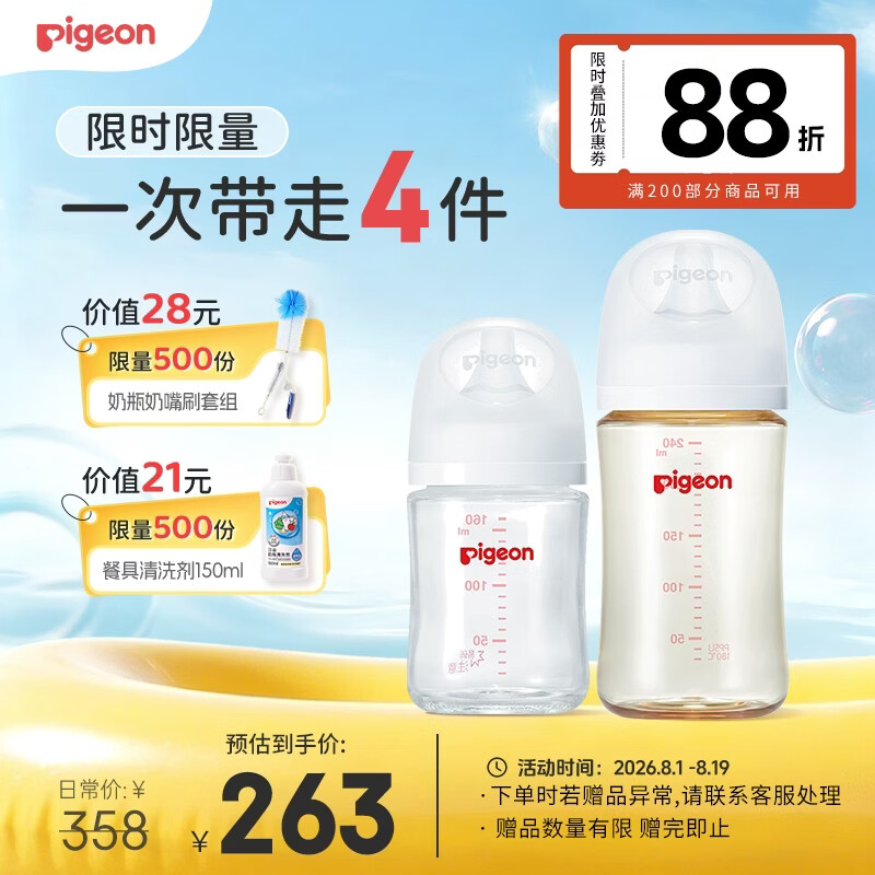 贝亲（Pigeon）防胀气 玻璃奶瓶160mlS码+PPSU奶瓶240mlM码 1-6个月奶瓶套装
