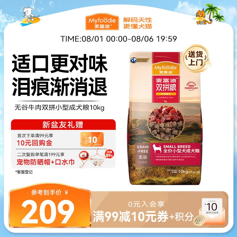 麦富迪狗粮 无谷牛肉双拼狗粮成犬小型犬比熊贵宾缓解泪痕 10kg/20斤