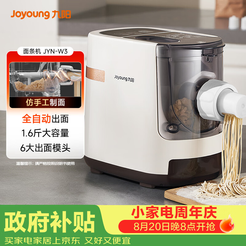 九阳（Joyoung）面条机【全网爆款低价】 家用智能全自动面条机 快速出面 6套模具 易清洗电动压面机 JYN-W3