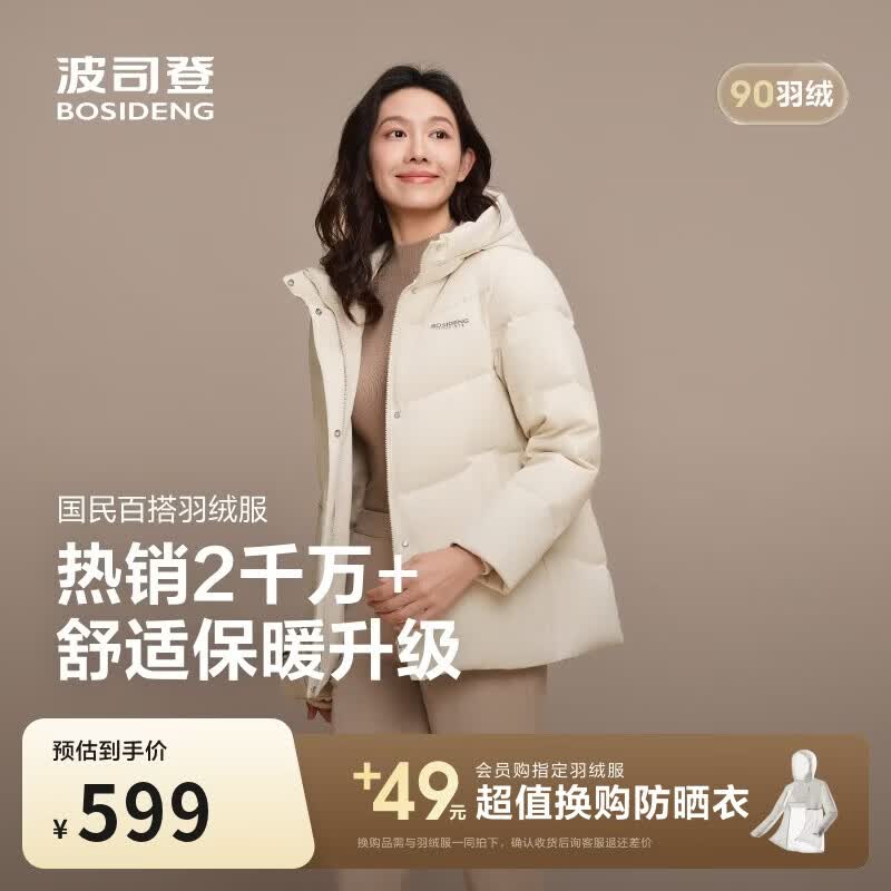 波司登冬羽绒服女士时尚商务宽松休闲加厚90绒连帽百搭舒适外套
