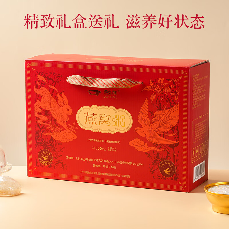 盏如初燕窝粥山药百合即食免煮早餐代餐速食粥营养孕妇8碗燕窝粥 红色燕窝粥礼盒 1.344kg*1盒