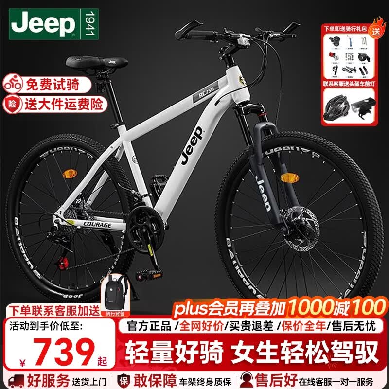 JEEP吉普自行车山地车女款成人可锁死变速碟刹男学生运动通勤车-RC750 RC750-珍珠白 26寸（适合身高160-180cm） 24速-高碳钢-经济实用