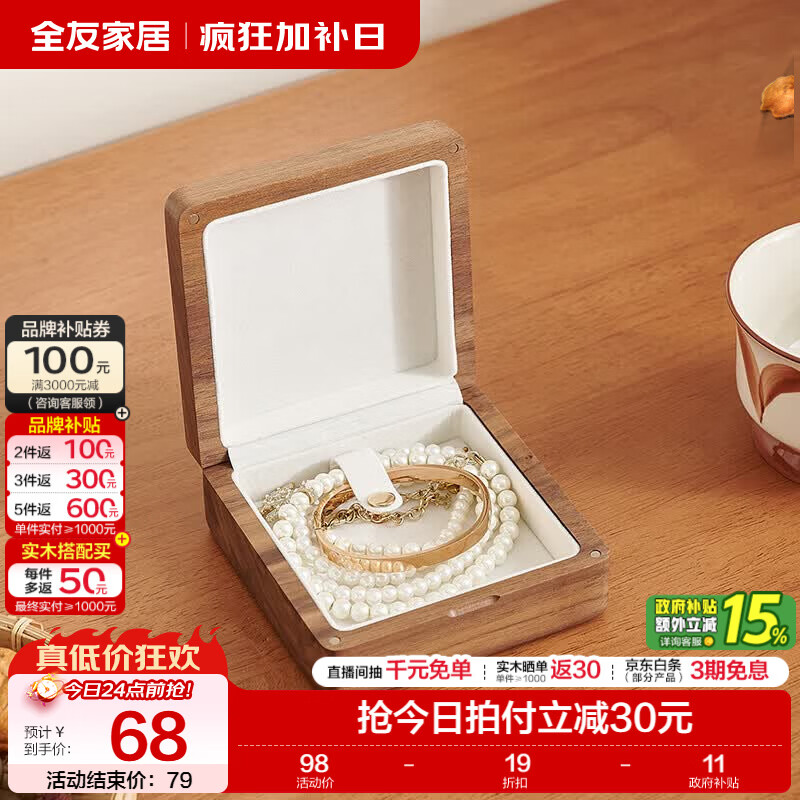 全友家居黑胡桃木实木首饰盒简约桌面收纳珠宝盒外出便携饰品盒子KD 【黑胡桃色】大号首饰盒