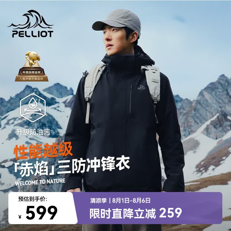 伯希和（Pelliot）【赤焰】冲锋衣三合一男女户外夏季登山防风防水外套115301063黑L