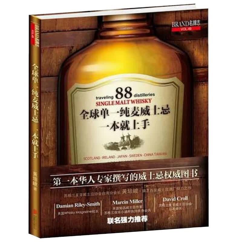 预订台版 全球单一纯麦威士忌一本就上手 酒类
