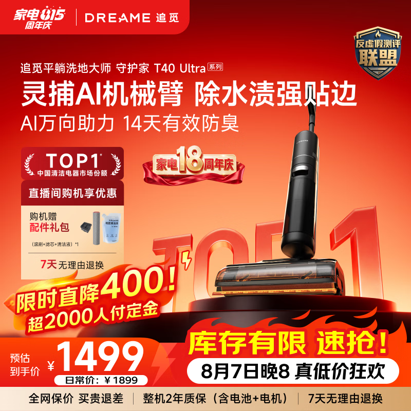 添可自营家用洗地机 1894.02元，追觅自营家用洗地机 1958.9元 - 86线报