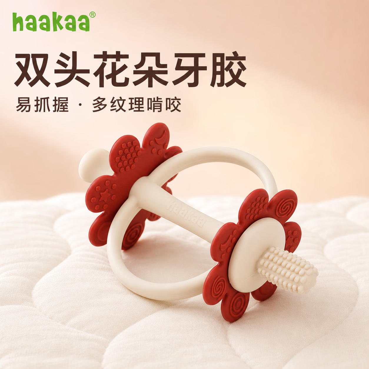 哈咔（haakaa）花朵牙胶磨牙棒婴幼儿防吃手小月龄3到6个月以上宝宝咬咬胶