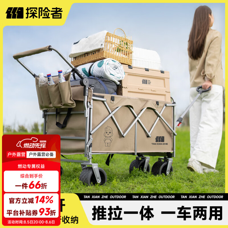 探险者（TAN XIAN ZHE）户外营地车露营车手推车野营拖车可折叠小推车家用取快递手推营地 【碳钢车架 平折后开 越野双刹】超大营地车-卡其咖 500L