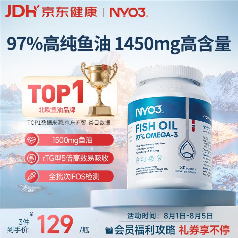 NYO3 97%高纯度rTG结构深海鱼油胶囊Omega-3 EPA+DHA非磷虾油 30粒/瓶