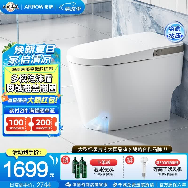 箭牌（ARROW）轻智能马桶家用陶瓷坐便器抗菌座圈低水压脚触冲水离座自动冲水 【L6-Pro 泡沫盾|翻盖翻圈】1171-P 305坑距