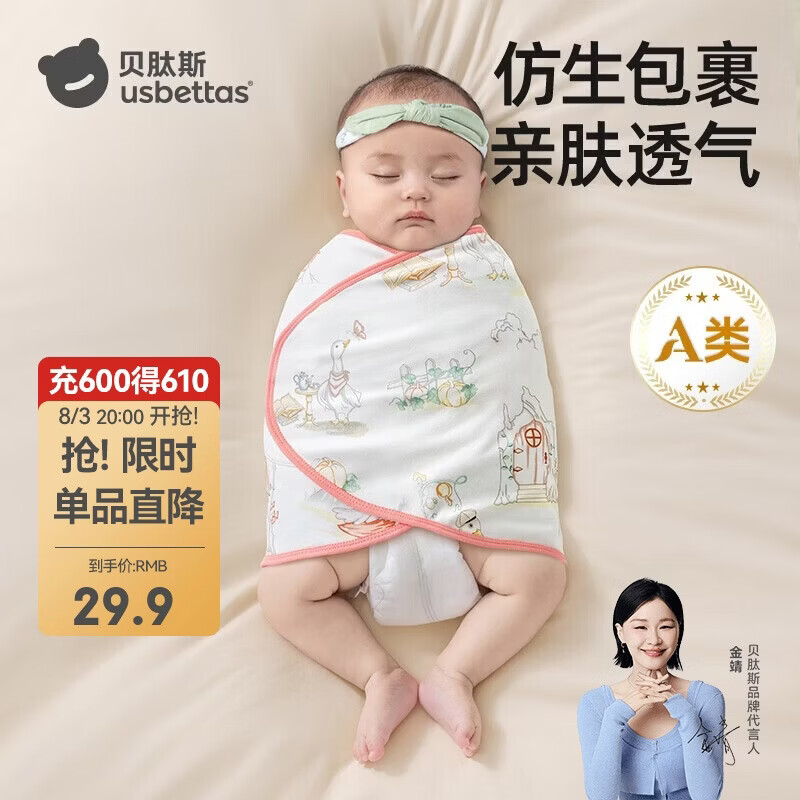 贝肽斯婴儿防惊跳睡袋包巾夏季单层款新生儿襁褓巾宝宝睡觉神器 童话S