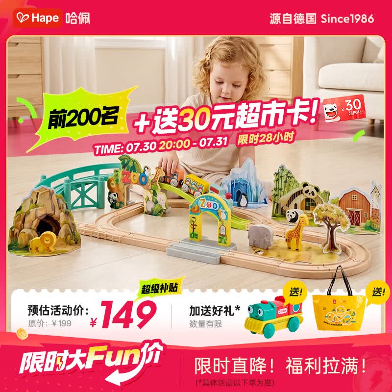 Hape儿童轨道玩具动物园主题轨道车套装男孩玩具女孩生日礼物E7573