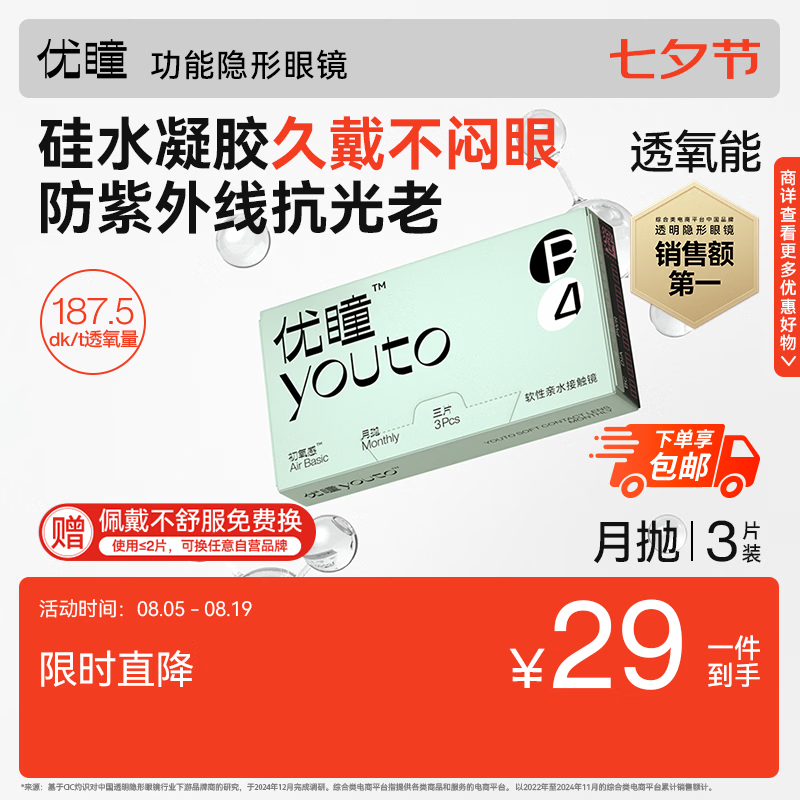 优瞳隐形眼镜月抛3片装 27.46元 - 86线报