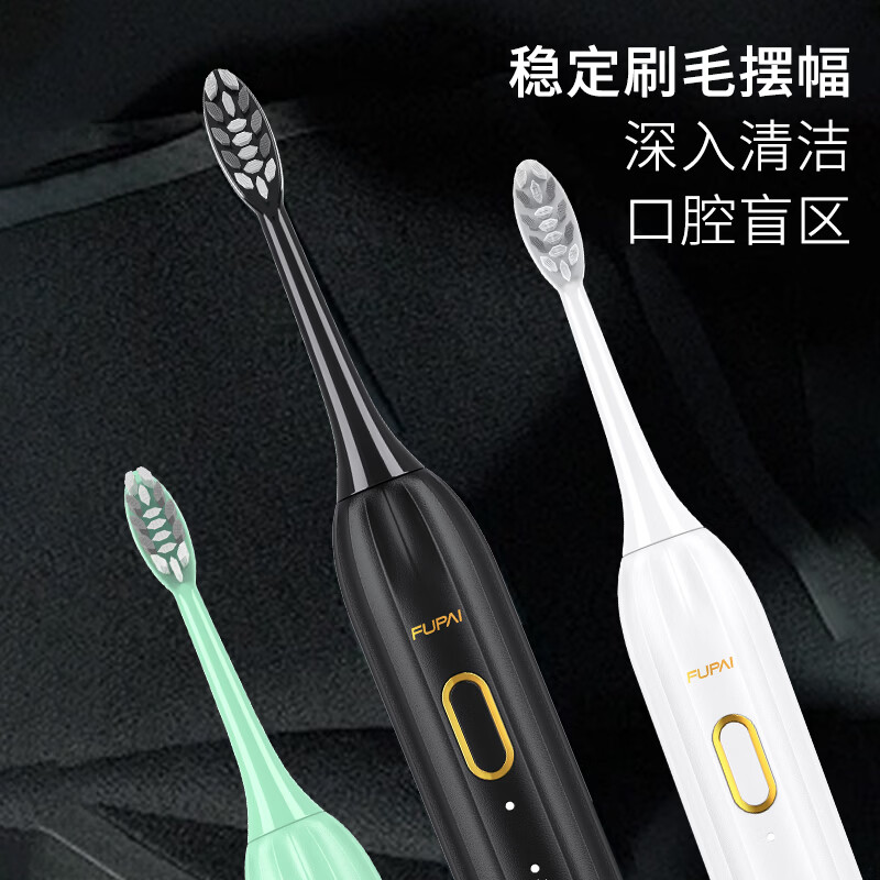 福派成人电动牙刷智能声波护齿亮白呵护牙齿家用便携礼物 黑白渐变