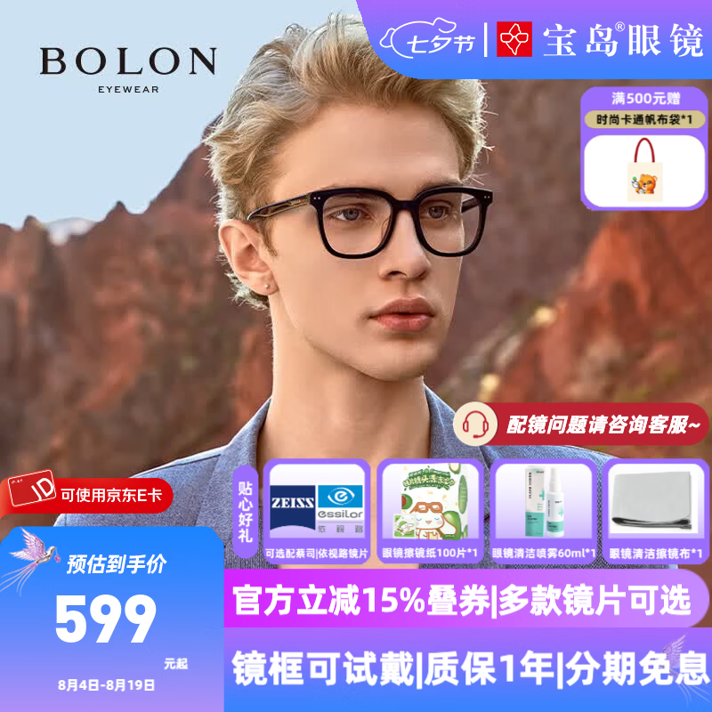 暴龙(BOLON)近视眼镜框 黑色时尚轻盈男女款镜架 暴龙眼镜 BJ3229 精选 B10-亮黑镜框 【单框无忧试戴】此项仅单框-如需镜片可自行选配