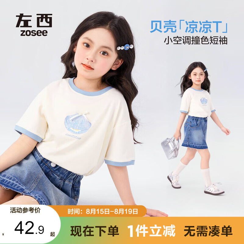 左西女童短袖T恤儿童夏季上衣2026新款女孩夏装超好看半袖 白色 150