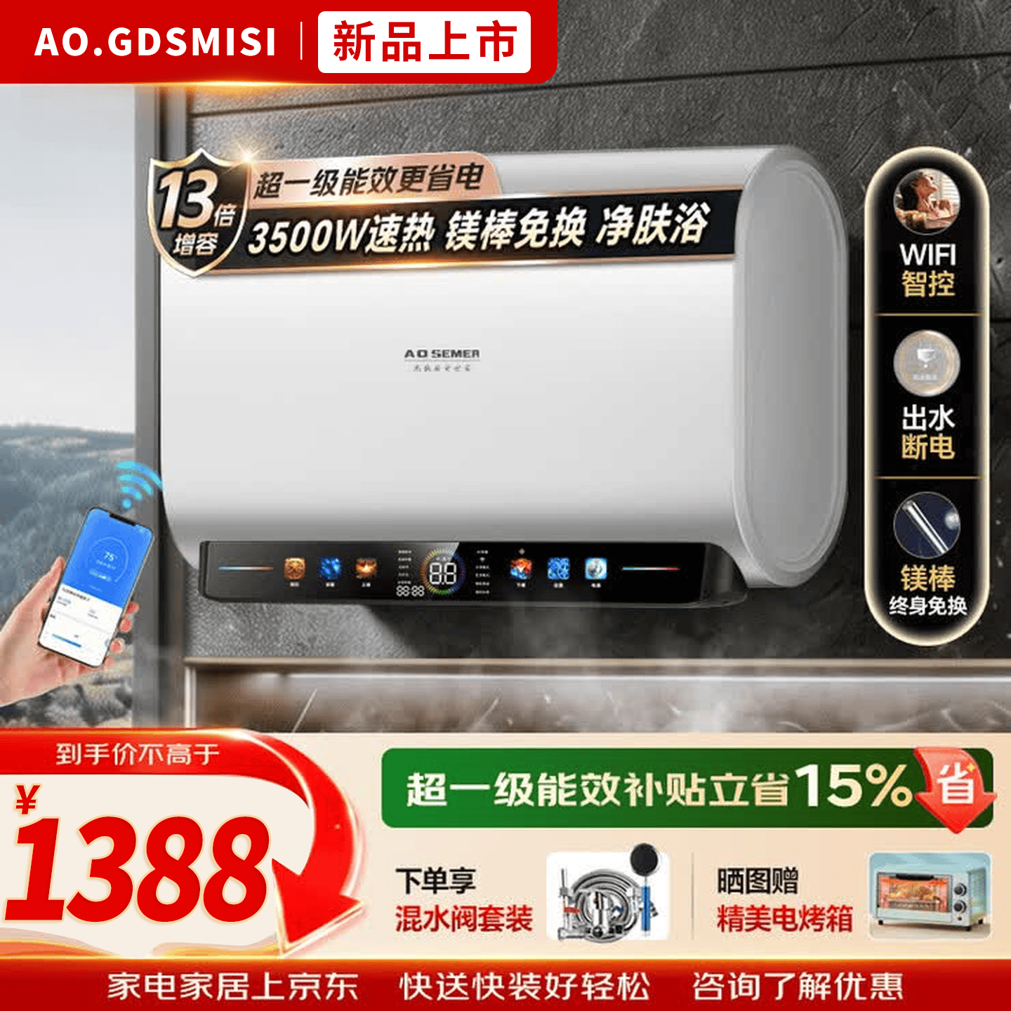 AO.GDSMISI史密思电热水器家用储水式洗澡速热扁桶镁棒免更换一级能效双胆速热50L60升80升100升 100L 3500W 速热+增容+WiFi智控+白