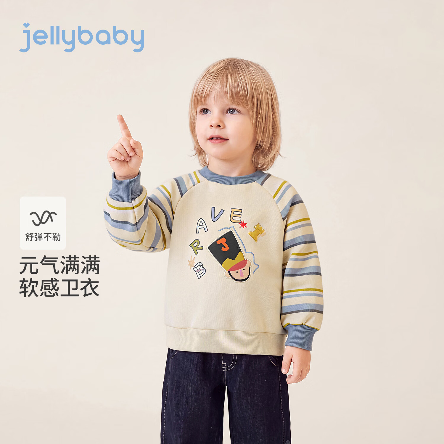 JELLYBABY【抑菌士兵印花条纹长袖上衣】26新品秋款男童中童圆领卫衣百搭 杏色 90