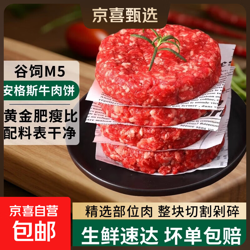M5澳洲谷饲安格斯原肉整切牛肉饼汉堡肉饼儿童牛排早餐半成品食材 安格斯牛肉饼100g*10片