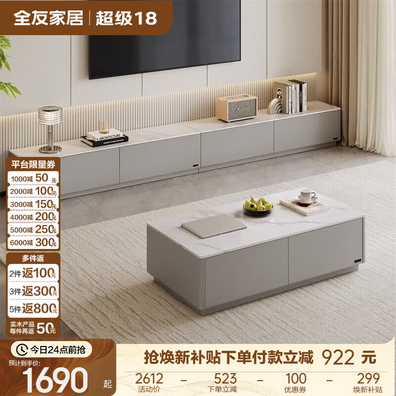全友（QUANU）家居茶几客厅轻奢高级感2026新款客厅收纳储物小柜子轻奢感岩板 【浅灰色丨岩板】2.4m电视柜+茶几