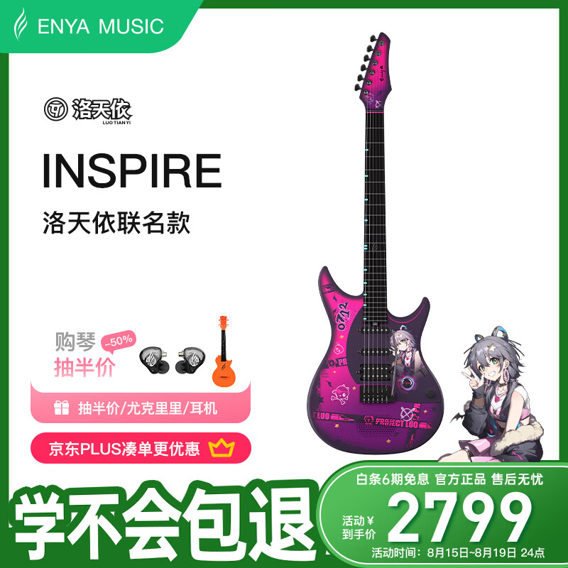 enya【洛天依联名款】恩雅Inspire电吉他单单双拾音器碳纤维智能吉它