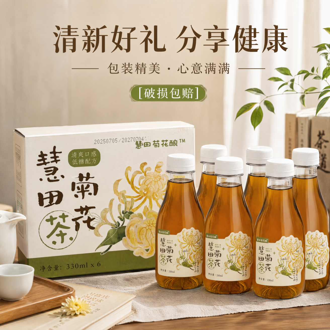 慧田菊花酿无糖菊花茶饮料金银花茶水植物饮料消暑解腻解渴凉茶整箱 菊花茶 330ml|6 瓶 ×1 箱(总6瓶)