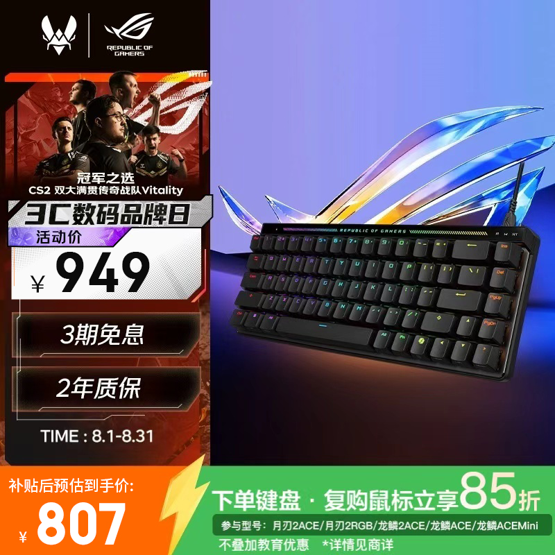 ROG魔导士Ace HFX磁轴电竞键盘 游戏有线键盘 Gasket 8K回报率 小蜜蜂战队同款 UV涂层 ABS版