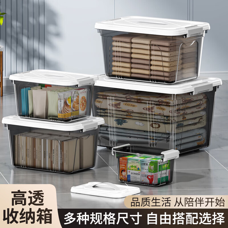 透明收纳箱大容量家用衣柜衣物塑料盒子玩具整理箱后备箱收纳盒子 特大号 44.9*32*24cm 透明白
