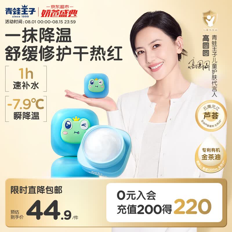 青蛙王子【高圆圆推荐】儿童沁水霜 3-6-12岁宝宝面霜补水保湿修护面霜50g