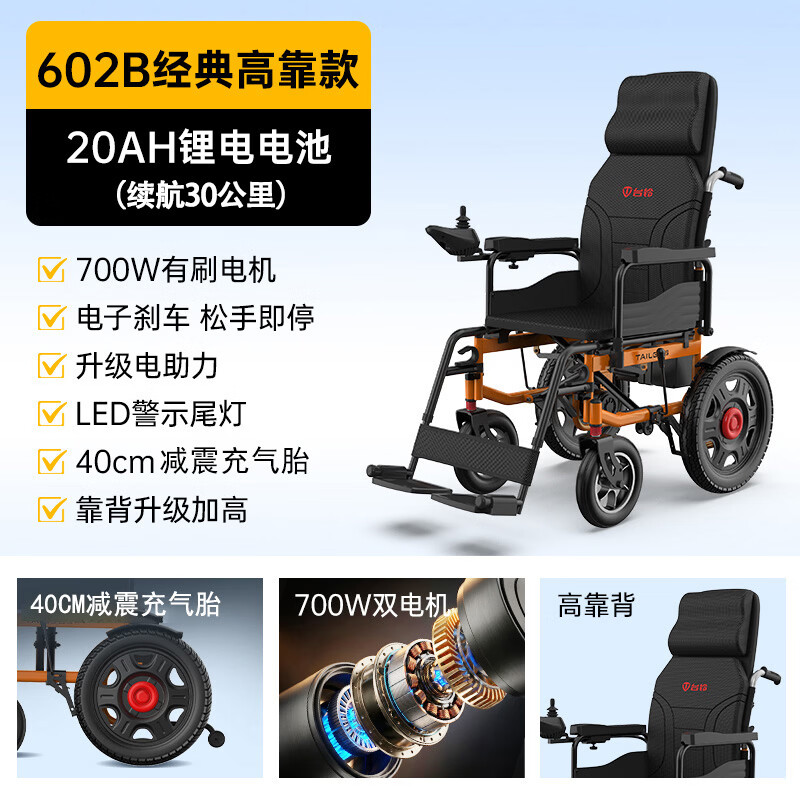 台铃电动轮椅老人专用可折叠轻便老年人智能全自动残疾人轮椅代步车 10.高靠丨700W丨厚坐垫-20A锂电-30公里