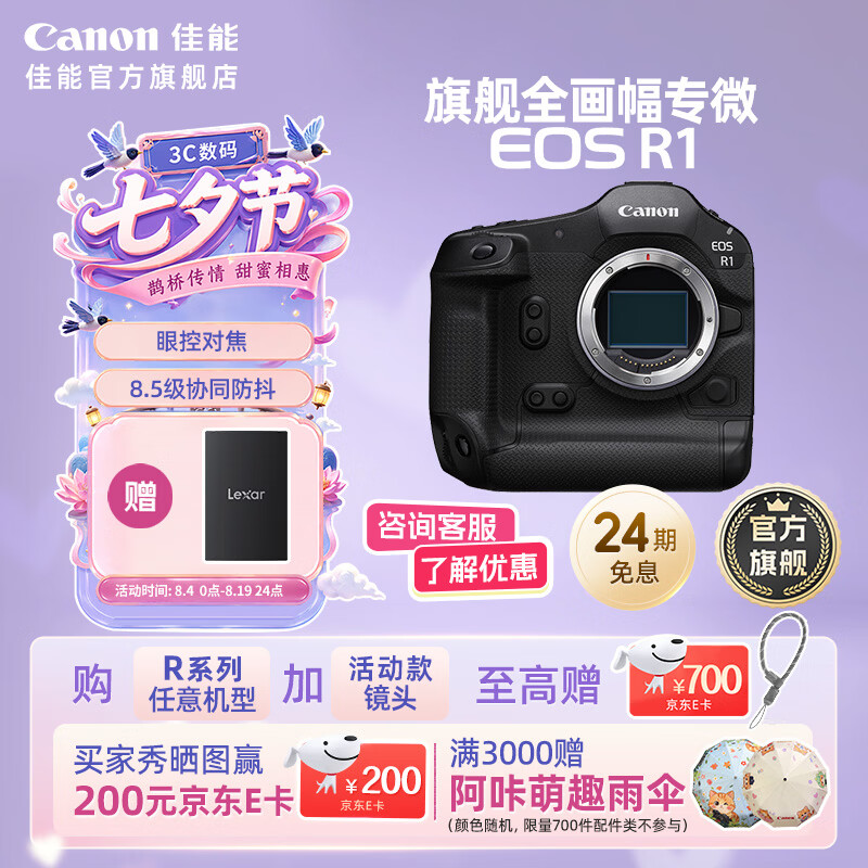 佳能Canon [官方旗舰店]EOS R1 全画幅专微相机 EOS R1单机身+24期免息