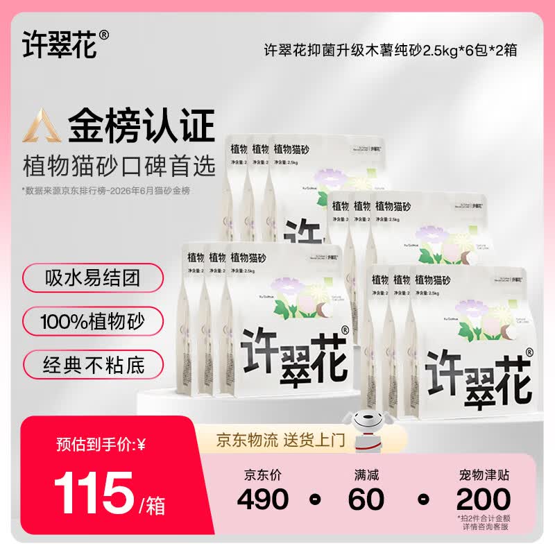 许翠花纯木薯猫砂2.5kg*12包 385.5元 - 86线报