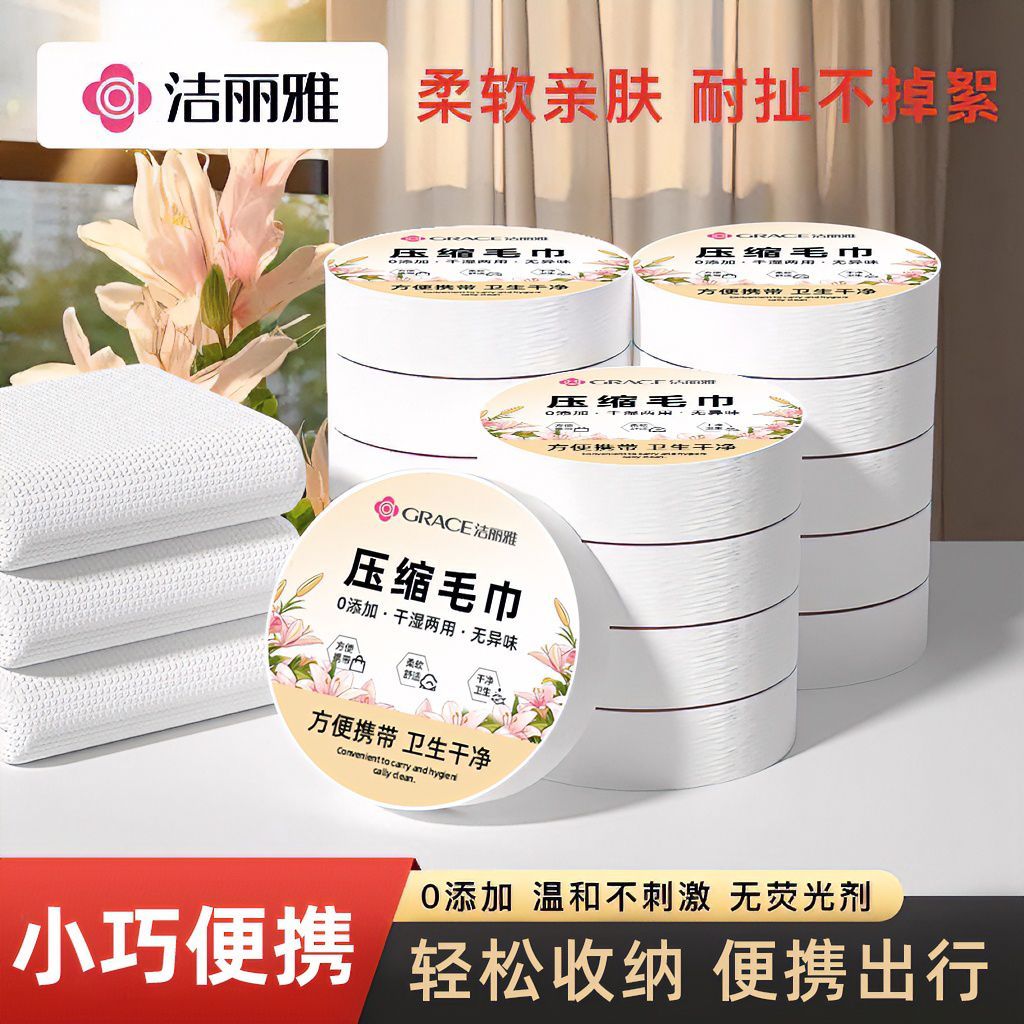 洁丽雅毛巾压缩毛巾一次性毛巾旅行便捷秒吸水酒店宿舍学生男女 【压缩毛巾】3组18条装