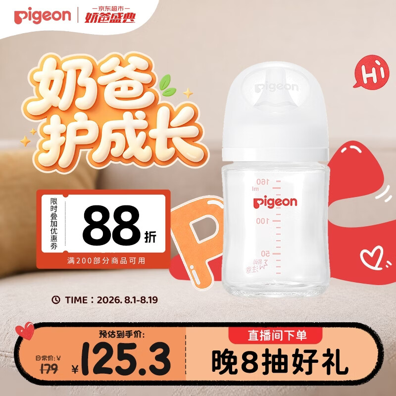 贝亲玻璃奶瓶160ml配SS 64.9元，贝亲玻璃奶瓶160ml配S 64.9元 - 86线报