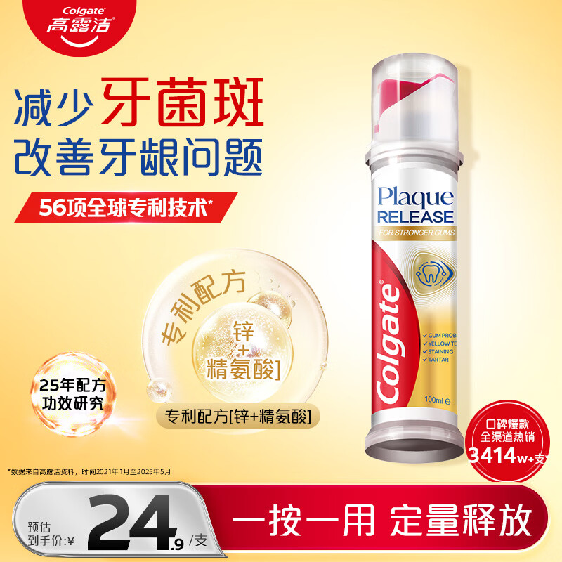 高露洁（Colgate）牙菌斑深洁直立按压式泵式牙膏100g*1  改善牙结石含氟健齿自营