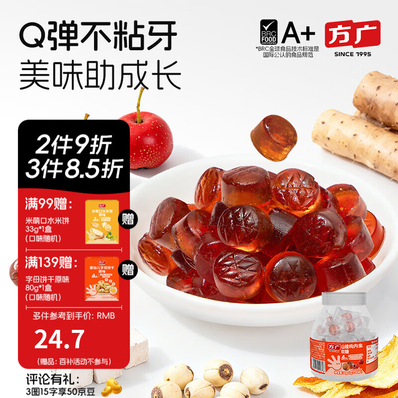 方广山楂鸡内金软糖80g添加钙铁锌儿童酸甜零食宝宝咀嚼片吃饭香开胃 山楂鸡内金软糖80g