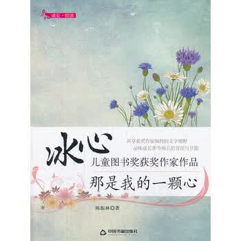 那是我的一颗心