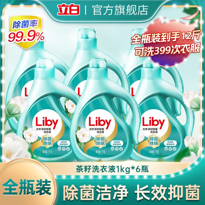 立白天然茶籽洗衣液除菌除螨抑菌 手洗机洗 祛味去渍山茶清香 茶籽液12斤瓶装