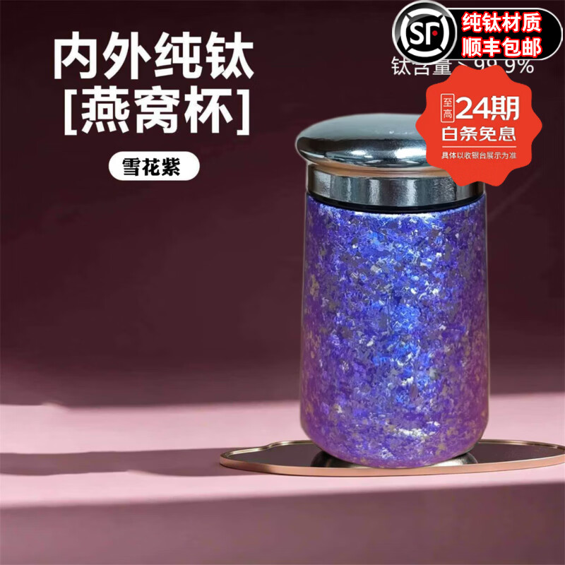 LEHUJIANG纯钛焖烧杯真空保温杯银耳燕窝杯抑菌便携随行招财猫礼盒装 纯钛燕窝杯-400ml雪花紫