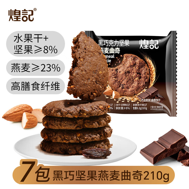 煌记黑巧/蔓越莓坚果燕麦曲奇约210g任选2件 19.8元 - 86线报
