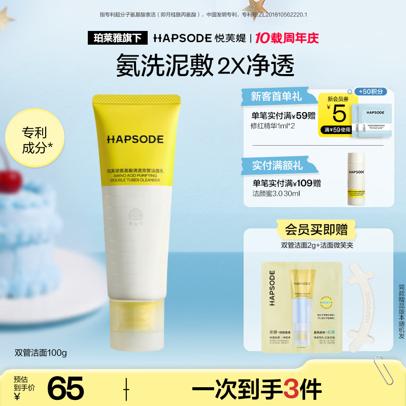 悦芙媞【新品上市】温和洗面奶保湿泡沫洁面膏清洁毛孔去油学生双管洁面 双管洁面100g