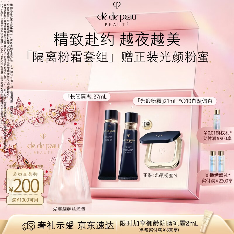 肌肤之钥（CPB）光缎粉霜21mL#O10自然偏白+长管隔离37mL七夕情人节礼物