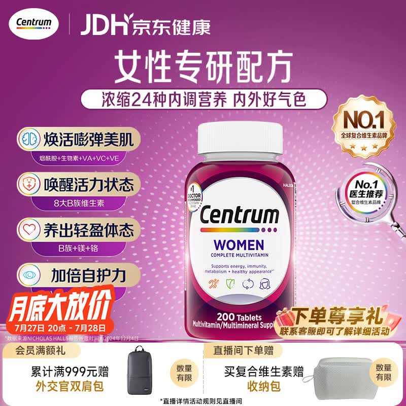 善存海外 女士复合维生素 VDEB族B12烟酰胺铁钙镁锌硒叶酸铁 200粒/瓶