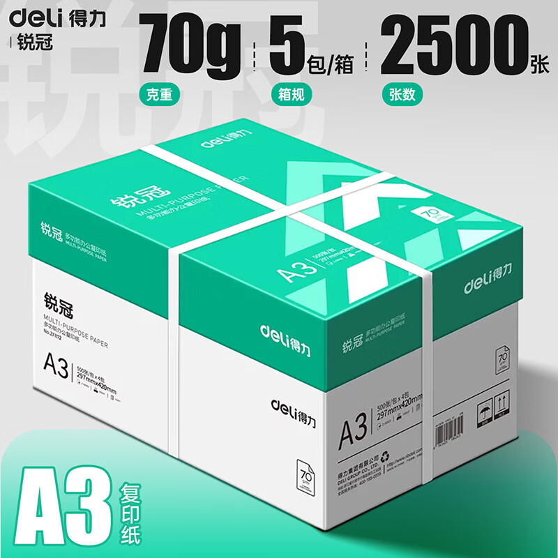 得力（deli）A3打印纸绘图纸 b5复印纸A5打印机纸手抄报绘画纸草稿8K试卷纸B4纸16K纸 非A4规格 【整箱划算】A3锐冠 70g 5包/箱