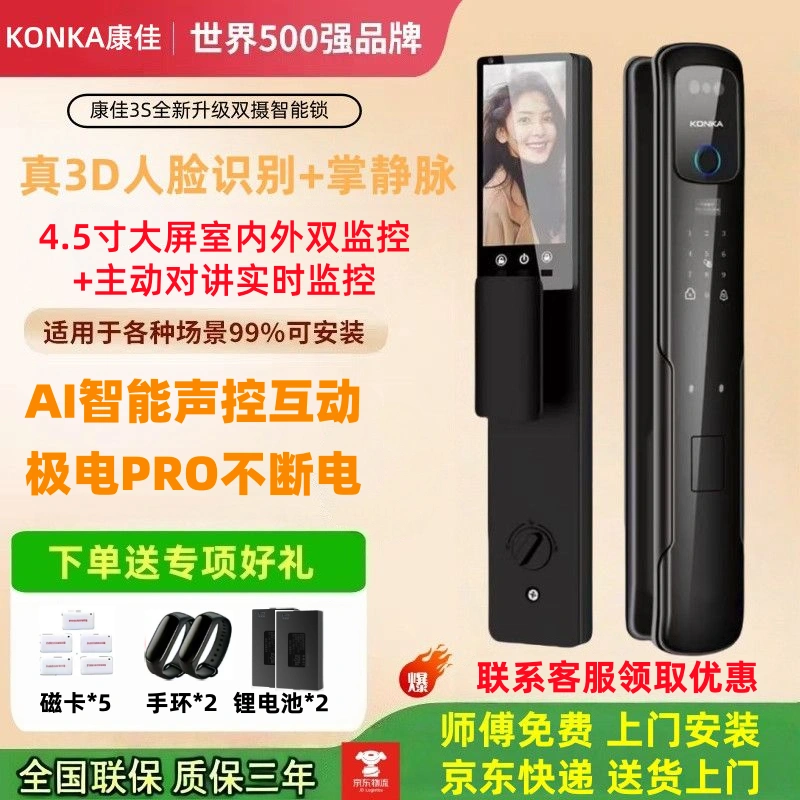 康佳（KONKA）3S全新升级AI灵电功能人脸识别指纹电子密码锁可视猫眼免费包安装 康佳3S包安装（自己安装可优惠100） 京东折扣/优惠券