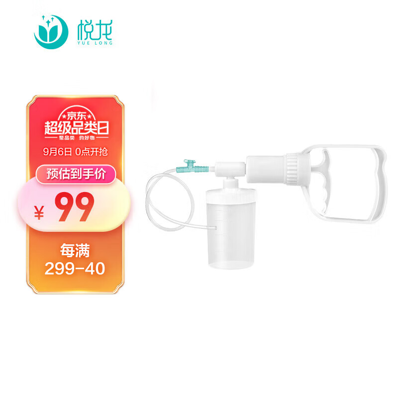 悦龙家庭护理商品:选择性价比最高的吸痰器