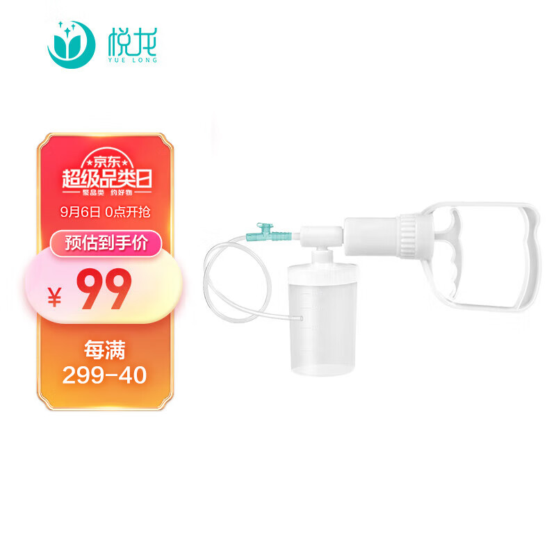 悦龙家庭护理商品：选择性价比最高的吸痰器