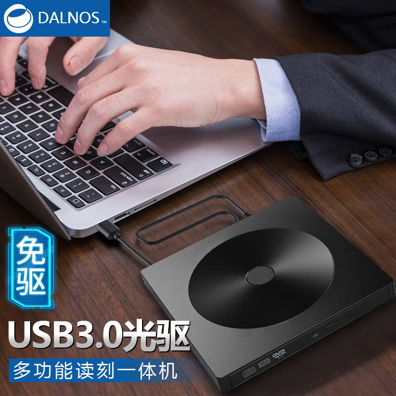DALNOS 外置USB3.0移动CD光驱DVD刻录机免驱动电脑通用款（兼容苹果系统） 黑色免驱动 USB3.0接口DVD刻录机