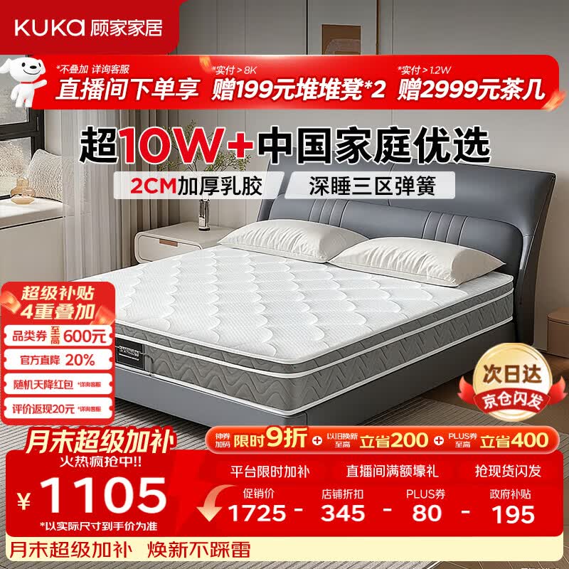 顾家家居（KUKA）梦想垫PLUS 2cm天然乳胶床垫专利深睡席梦思梦想垫1016 1.8x2米