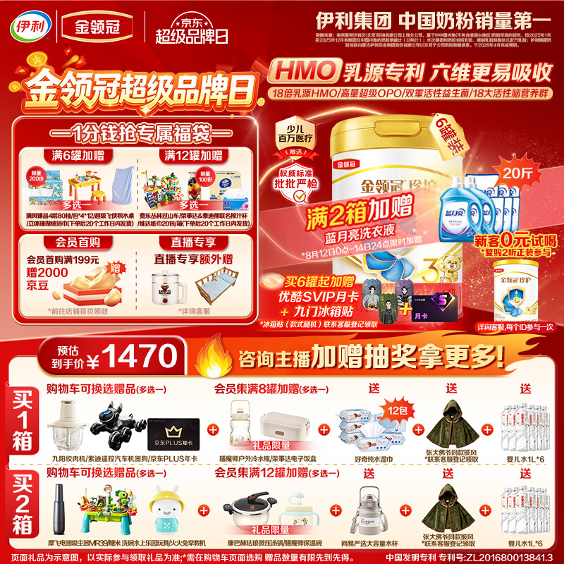 伊利金领冠珍护幼儿A2β-酪蛋白奶粉3段12-36月900g*6罐 HMO乳源专利